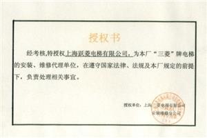 三菱授权书
