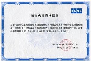 通力电梯授权