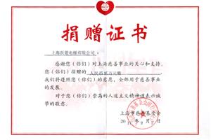 捐赠证书