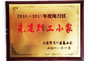 先进职工小家